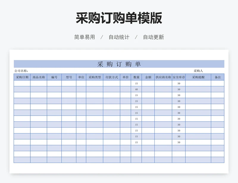 采购订购单模版