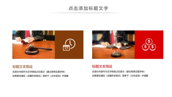 简约法律法规公平公正法律讲堂宣传动态PPT模板