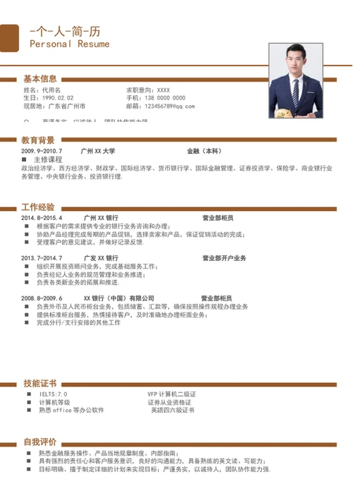 大气全套个人简历模板word全套简历介绍