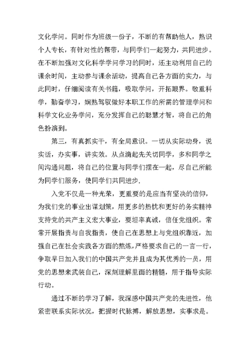 2022年第一季度思想汇报范文10篇