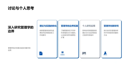 管理学实践报告PPT模板