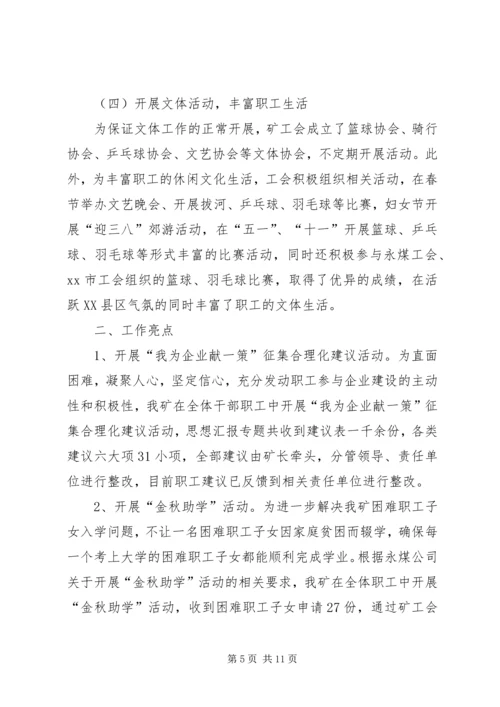 煤矿工会年度工作计划.docx