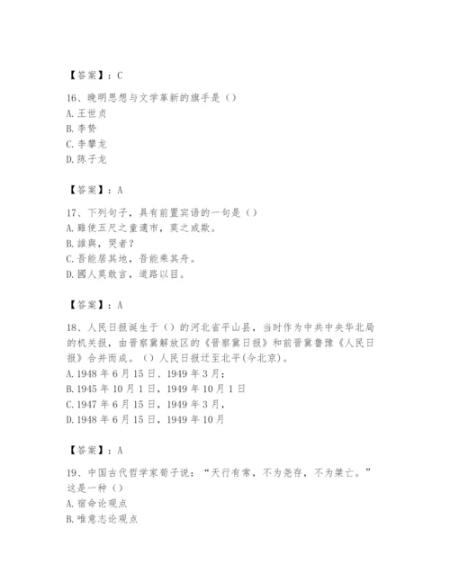 2024年国家电网招聘之文学哲学类题库含答案（培优a卷）.docx