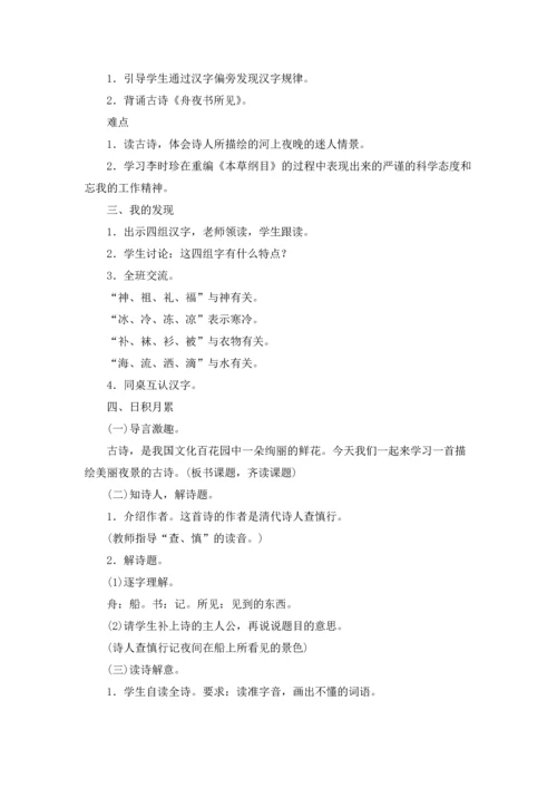 语文园地教案(15篇).docx