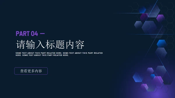科技风商务年终总结PPT模板