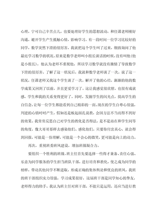 初中班主任实习报告