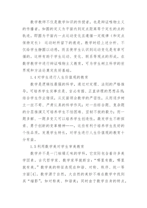 数学与应用数学专业毕业论文.docx