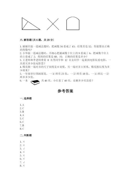 小学二年级上册数学期中测试卷（考试直接用）.docx