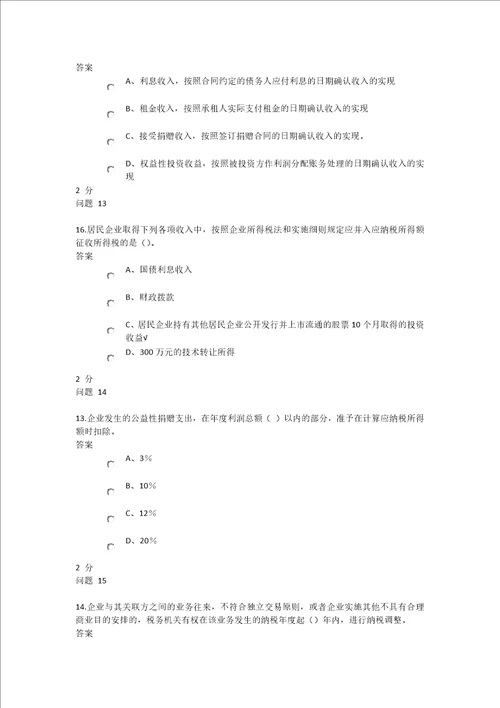 税收筹划第二次作业