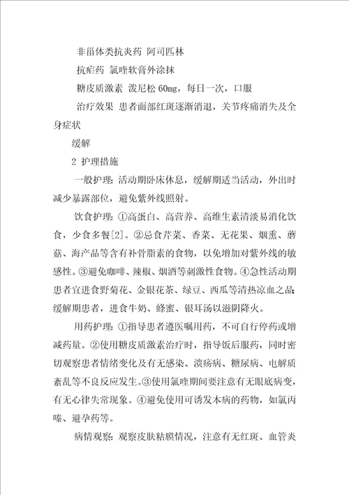 系统性红斑狼疮患者护理方案