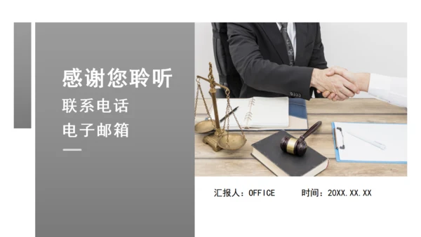 商务风法律法学毕业论文答辩通用PPT模板