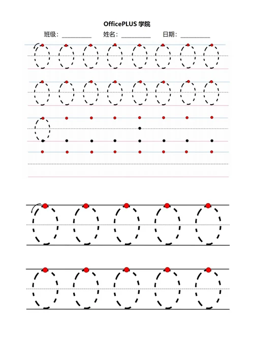 阿拉伯数字控笔训练稿纸0