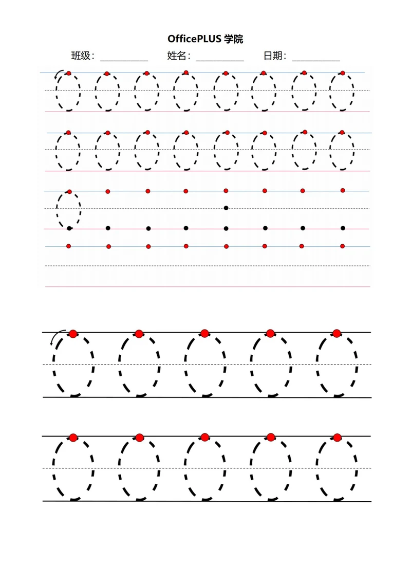 阿拉伯数字控笔训练稿纸0