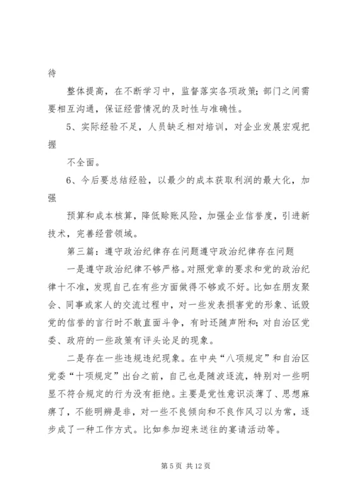 第一篇：党员干部遵守政治纪律的必要性尊敬的党组织：.docx