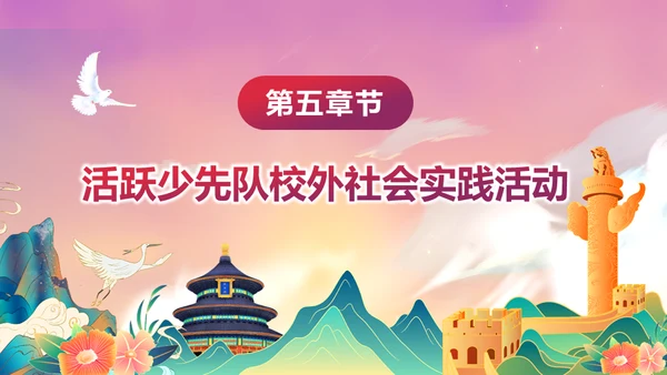 少先队社会化工作体系实施意见通用PPT模板