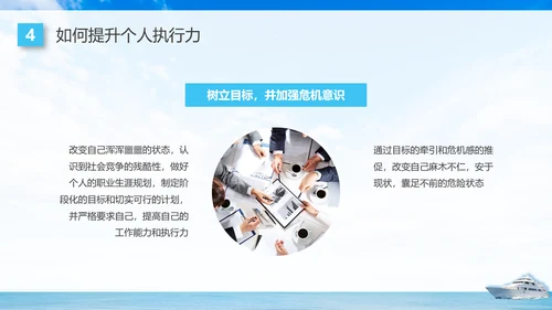 蓝色商务高效执行赢得先机如何提高执行力企业培训PPT课件