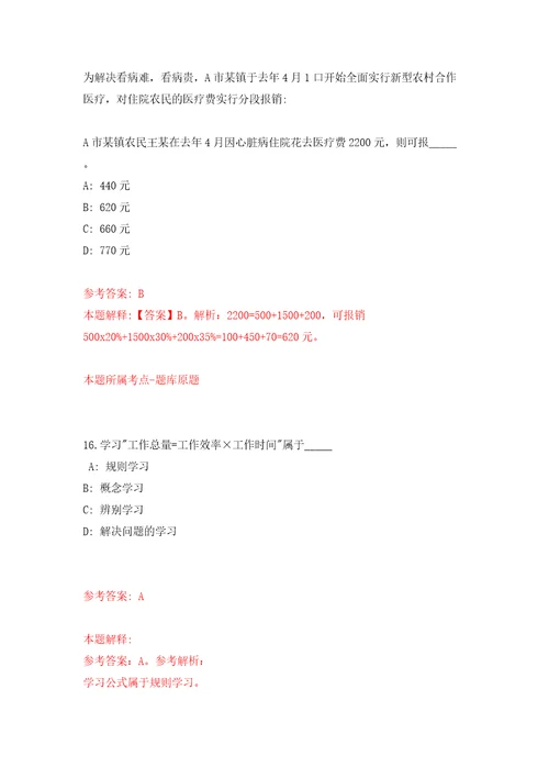 2022年临汾市医疗卫生系统校园招考聘用97人模拟试卷含答案解析4