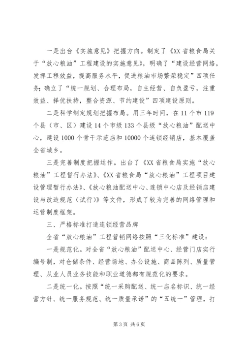 取消放心粮油评选粮油协会.docx