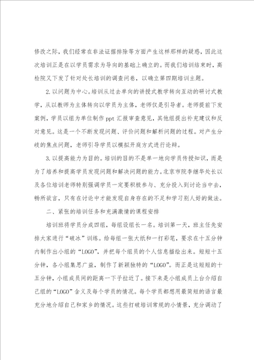 参加学习心得体会优秀范文