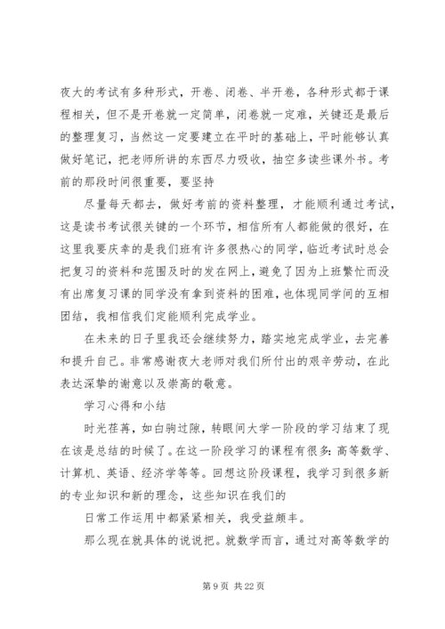 学习心得和小结_1 (2).docx