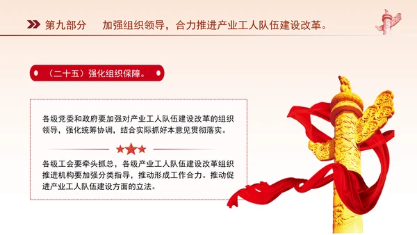 关于深化产业工人队伍建设改革的意见全文学习PPT