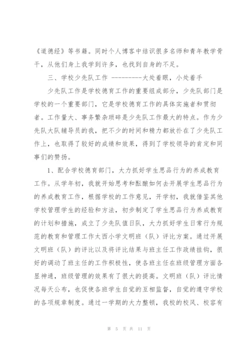 教师个人述职报告参考模板.docx