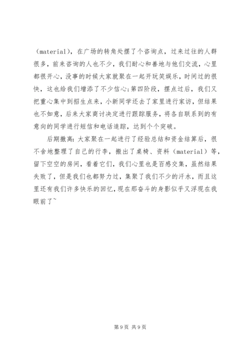 暑期招生社会实践报告范文.docx