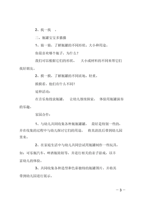 小班科学瓶瓶罐罐总动员教案反思