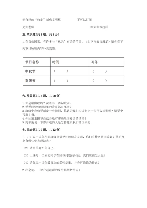 部编版二年级上册道德与法治期中测试卷及答案【历年真题】.docx