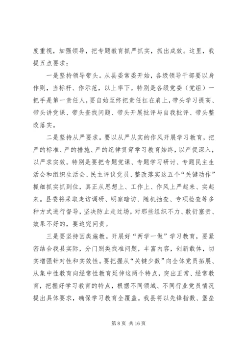 长金“两学一做”专题党课讲稿.docx