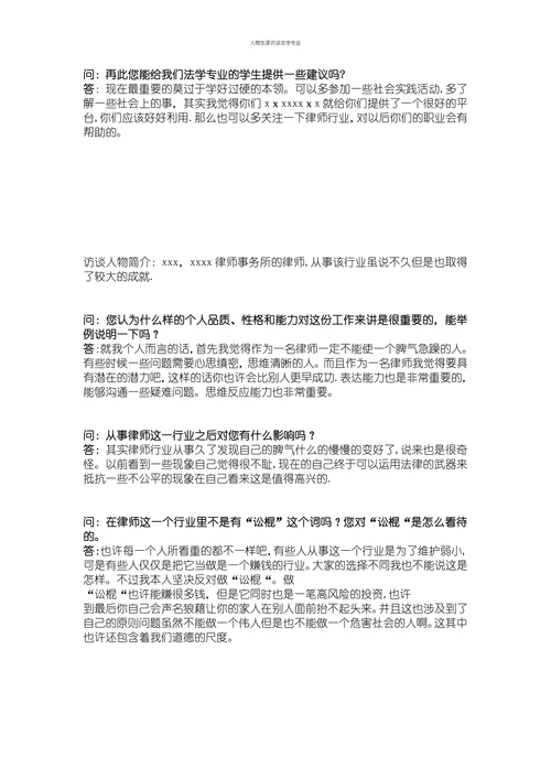 人物生涯访谈