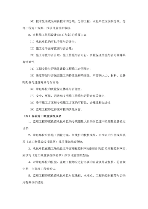 监理质量控制专题方案.docx