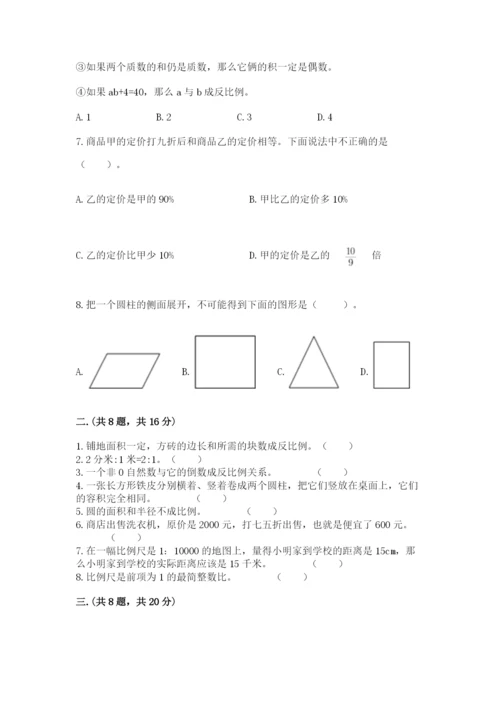 人教版六年级数学小升初试卷及完整答案（夺冠）.docx