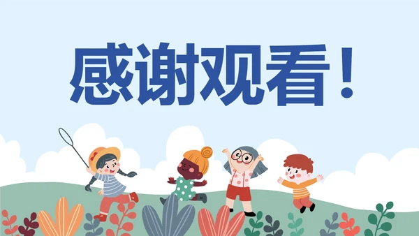 卡通插画儿童养成良好习惯主题教育PPT模板