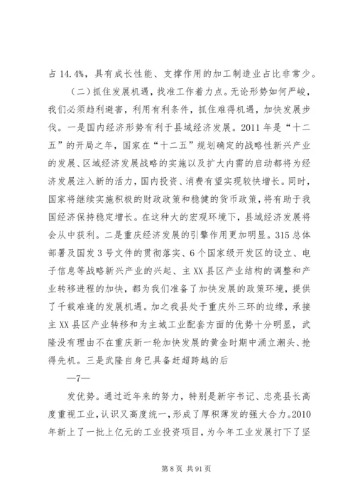 工业强县突破年动员讲话.docx