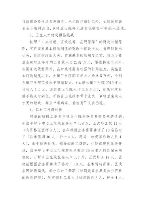 县级医院调研报告.docx