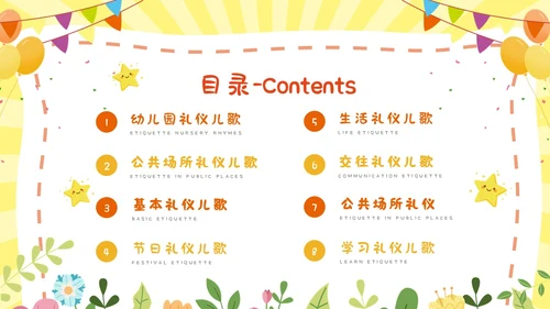黄色幼儿园主题班会卡通创意礼仪教育儿童教育模板文明礼仪