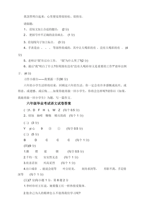 六年级毕业考试语文试卷及答案.docx