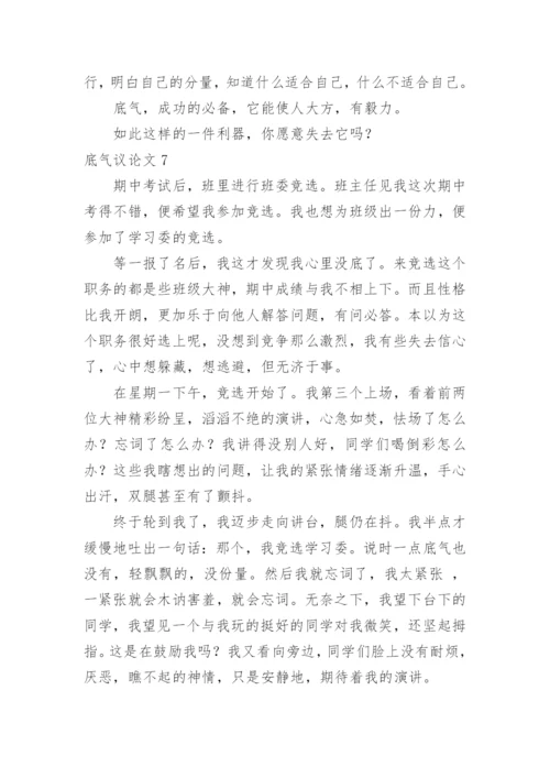 底气议论文.docx