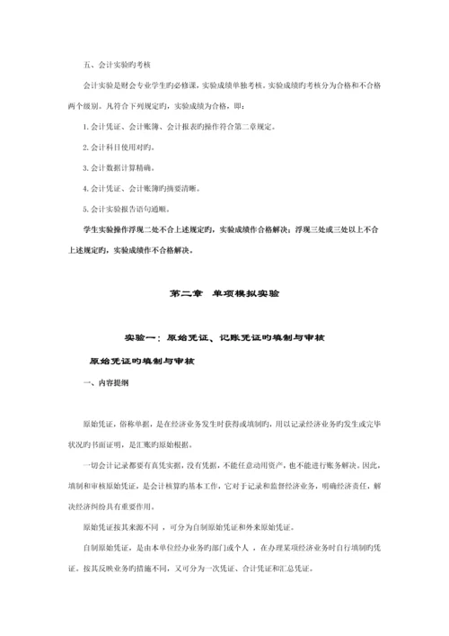 基础会计学试验基础指导书.docx