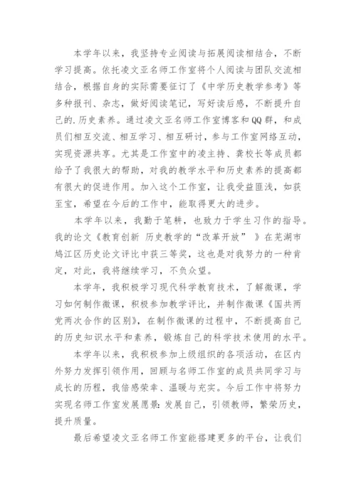 名师工作室个人总结_2.docx