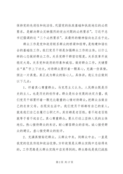 坚持群众路线维护群众利益提高群众工作能力.docx