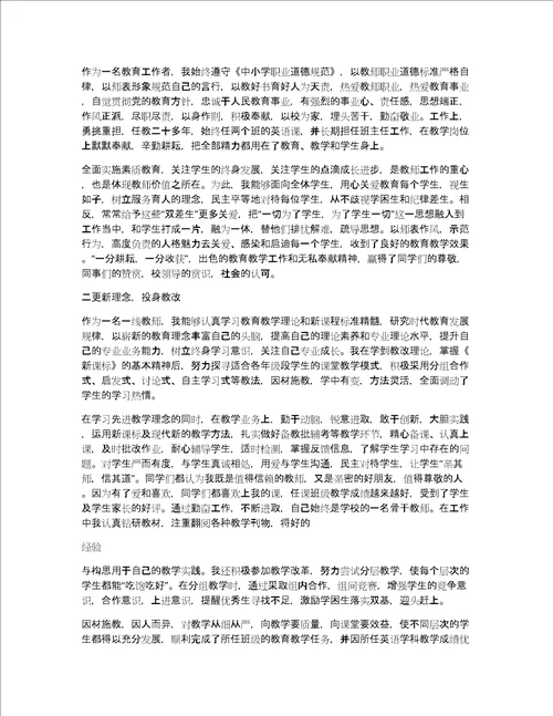 优秀教师事迹的作文材料优秀教师个人主要事迹材料