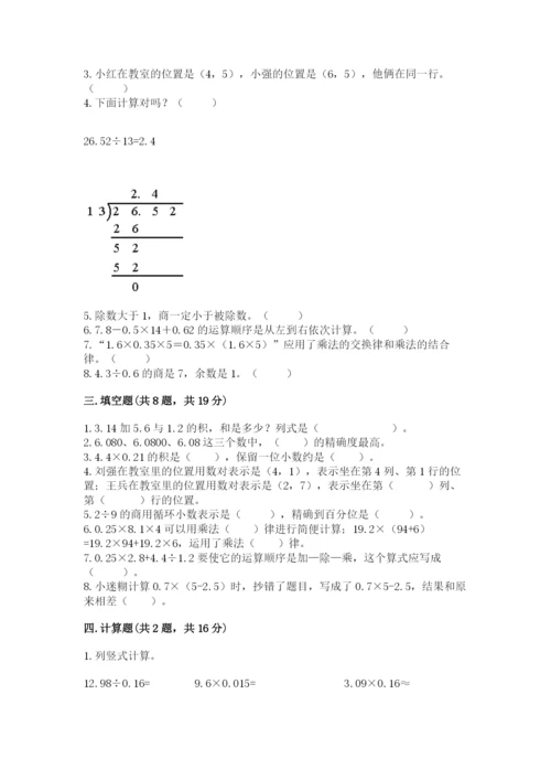 人教版数学五年级上册期中测试卷精品（典优）.docx