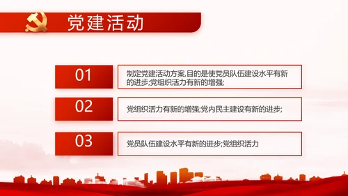 红色大气街道社区年度工作总结PPT动态模板