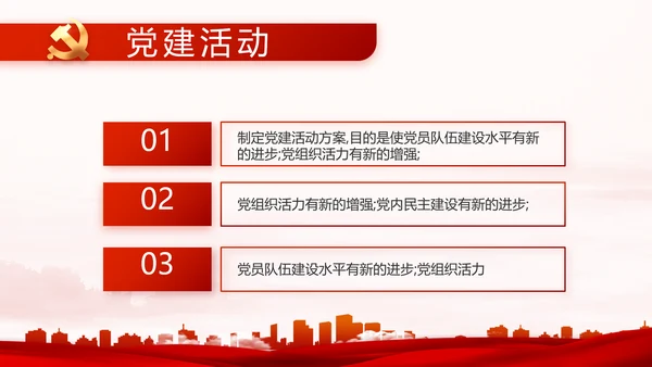 红色大气街道社区年度工作总结PPT动态模板