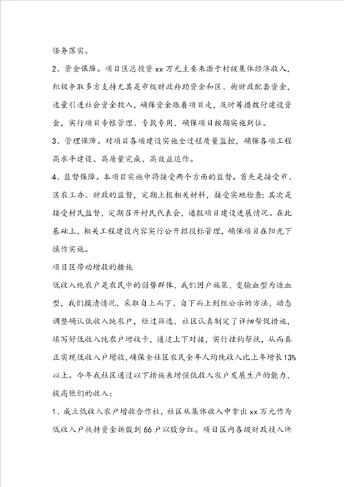 低收入农户帮扶工作汇报