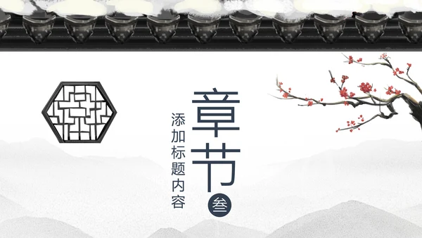 古色古香古典艺术中国风江南建筑ppt模板