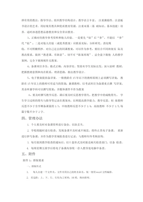 教师电子备课管理实施方案.docx