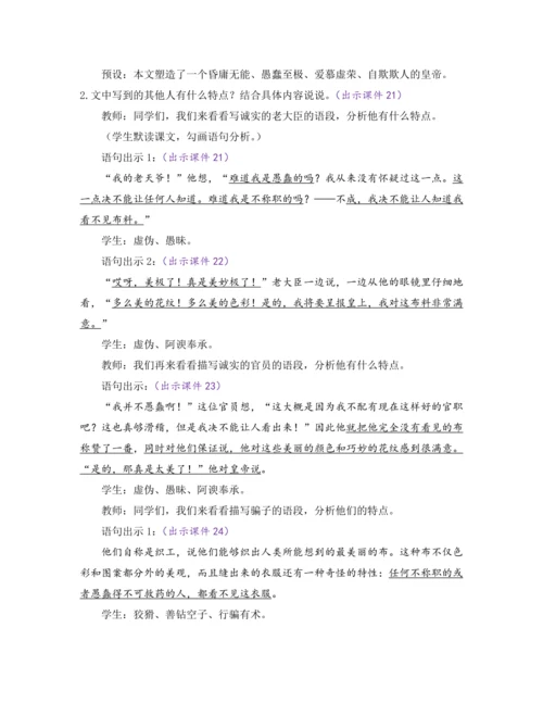 部编版七年级语文上册教案 第六单元 19 皇帝的新装